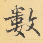 数