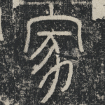 家
