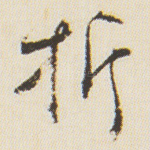 折