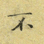 不