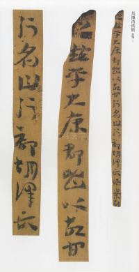 马圈湾汉简 - 第1页