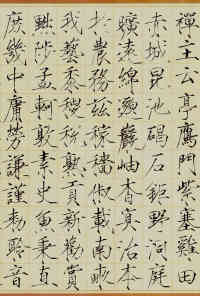 楷书千字文 - 第10页