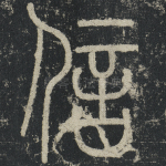 信