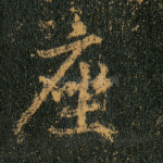 座