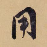 用