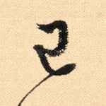 已
