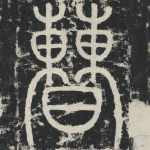 曹