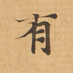 有