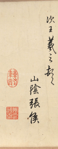 乾隆临三希帖 - 第2页