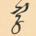 字