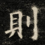则