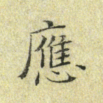 应