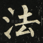 法