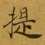 提