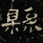 县