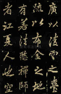 麓山寺碑 - 第13页