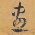 画