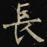 长