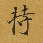 持