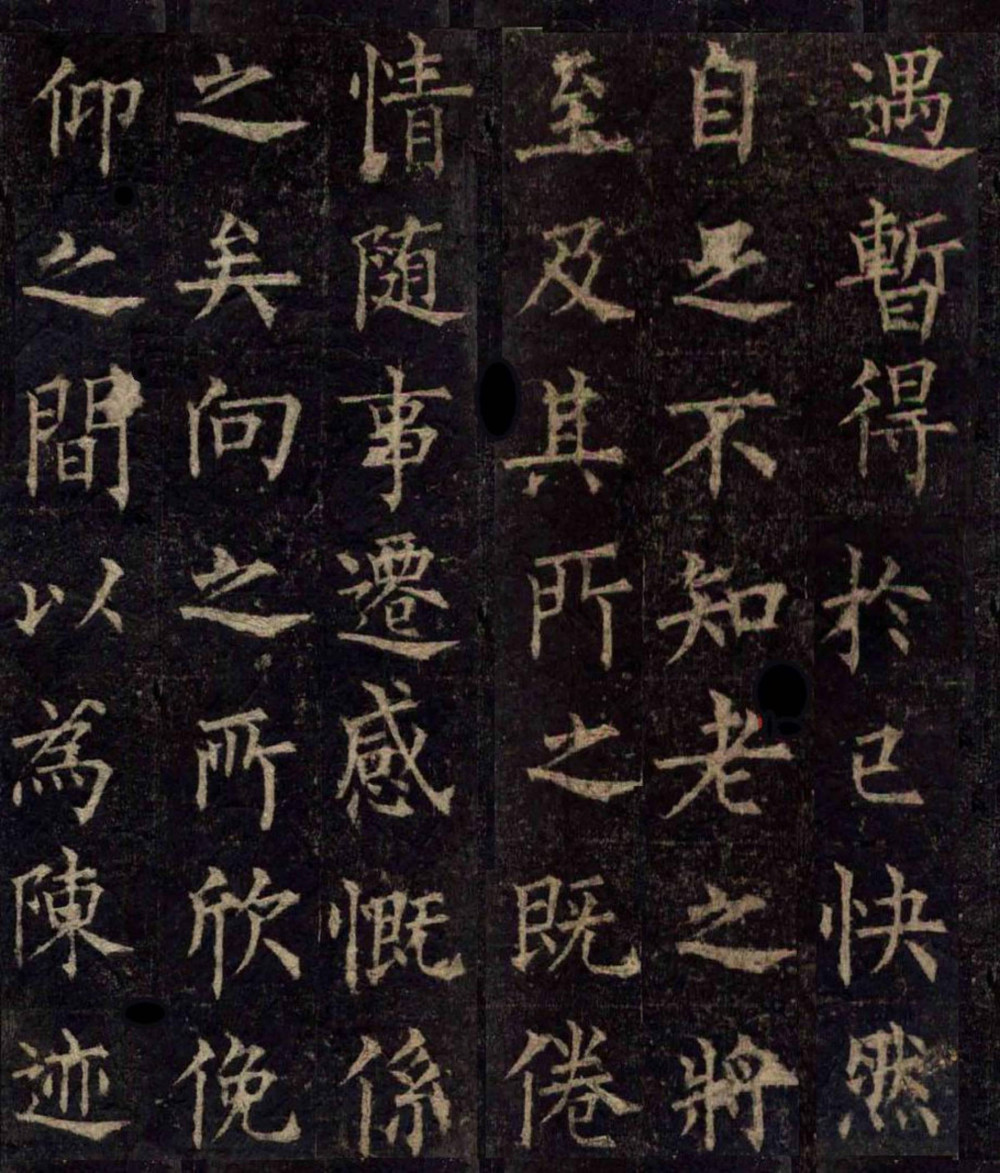 柳公权楷书兰亭序 - 第3页