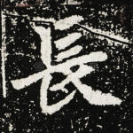长