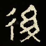 后