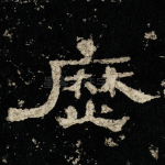 历
