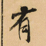 有