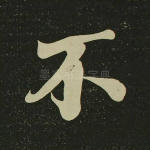 不
