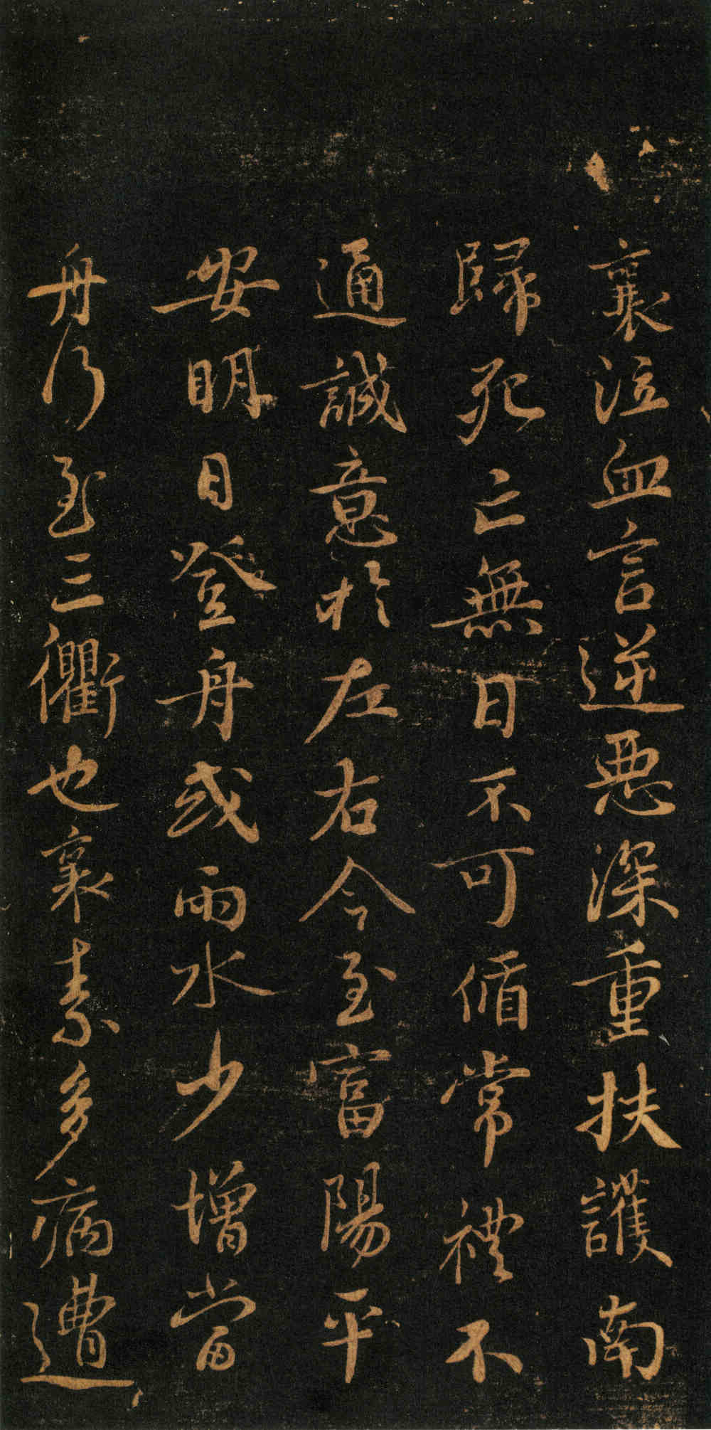 扶护帖 - 第1页