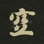 空