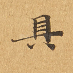 具