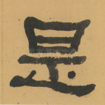 是