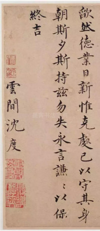 谦益斋铭 - 第3页