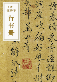 行书册