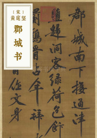 郡城书