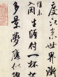 秋暑憩多景楼诗帖