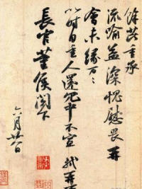 致长官董侯阁下