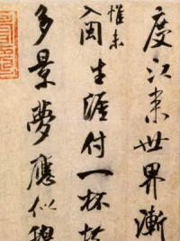 秋暑憩多景楼帖