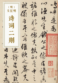 诗词二则