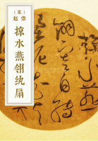 掠水燕翎纨扇