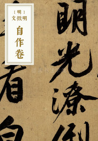 自作卷