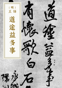 道途益多事